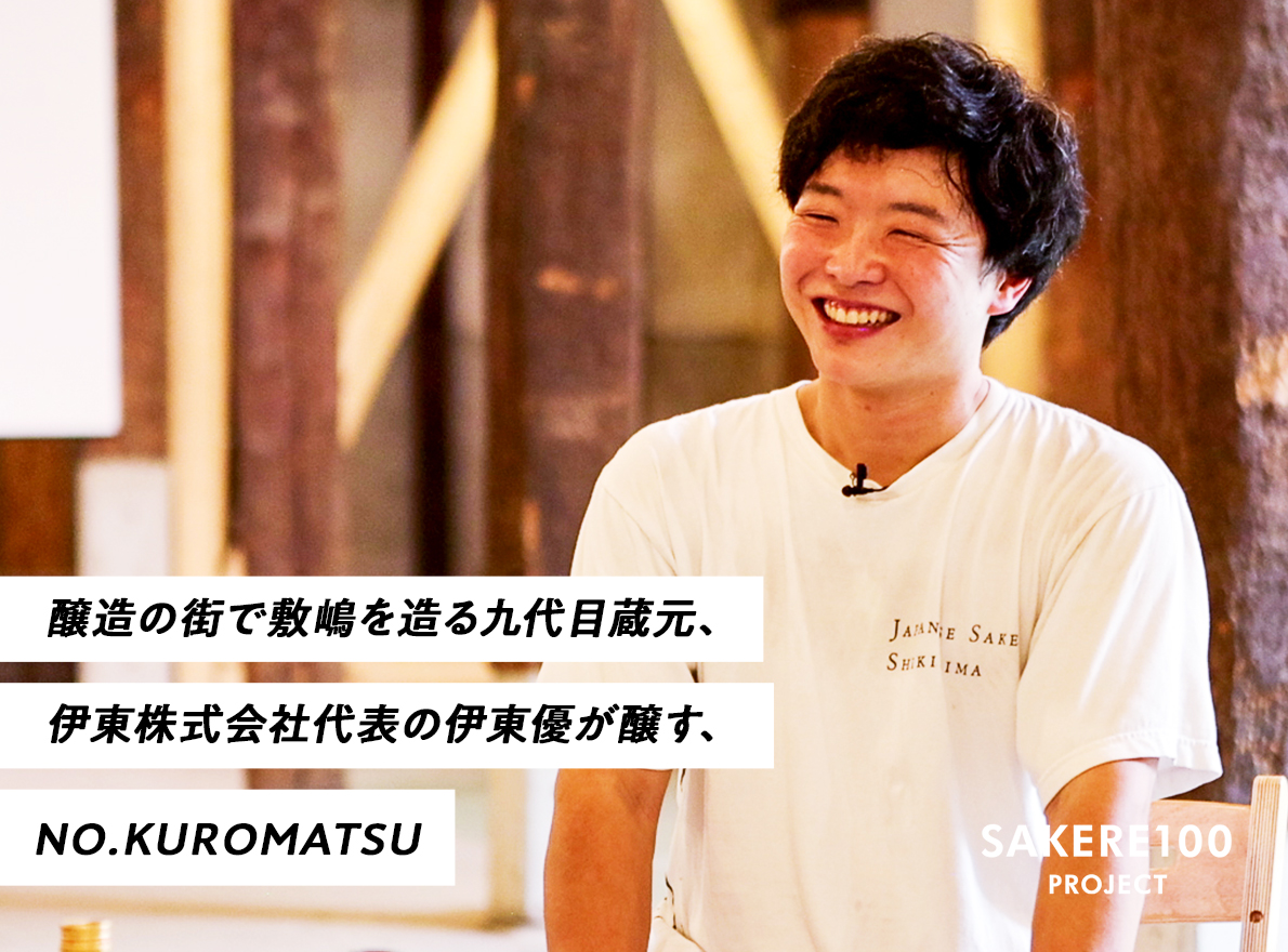 伊東株式会社、NO.KUROMATSU